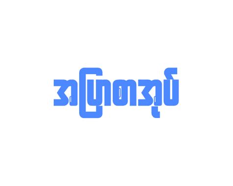 htunye ကပ်ကိုး|ဆန္ဒ ( အခန်း ၂၆ မှ ၃၀ ) .